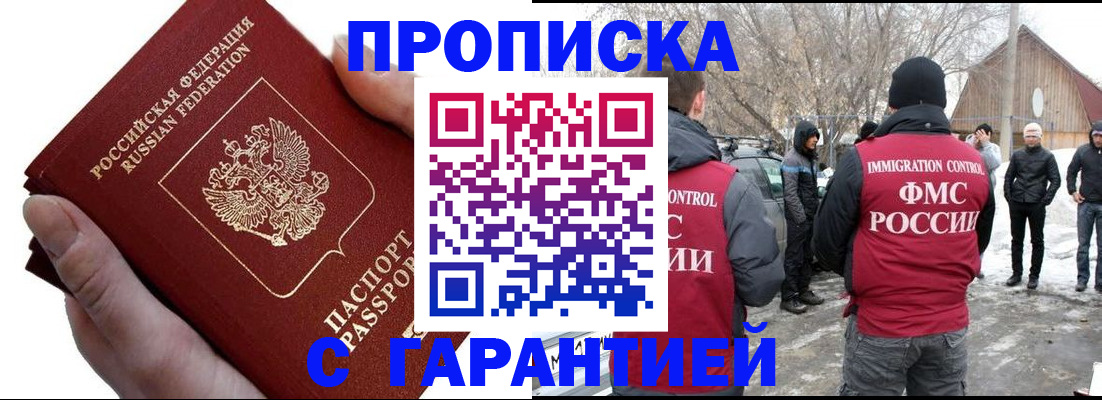 прописка для работы в Острогожске