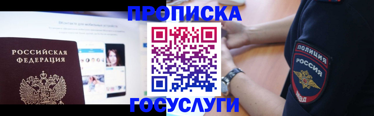 временная регистрация для школы в Острогожске