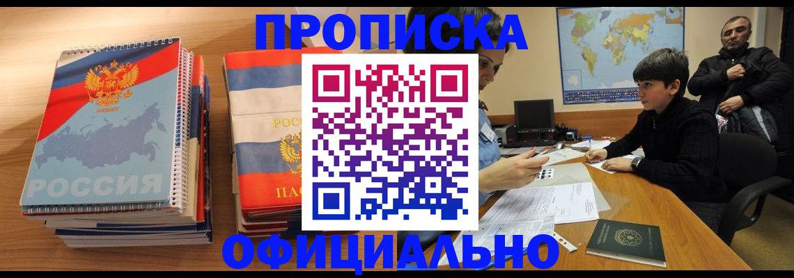 прописка в Острогожске
